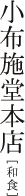 ���z�{���{�X�E�H����