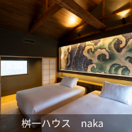 桝一ハウス naka
